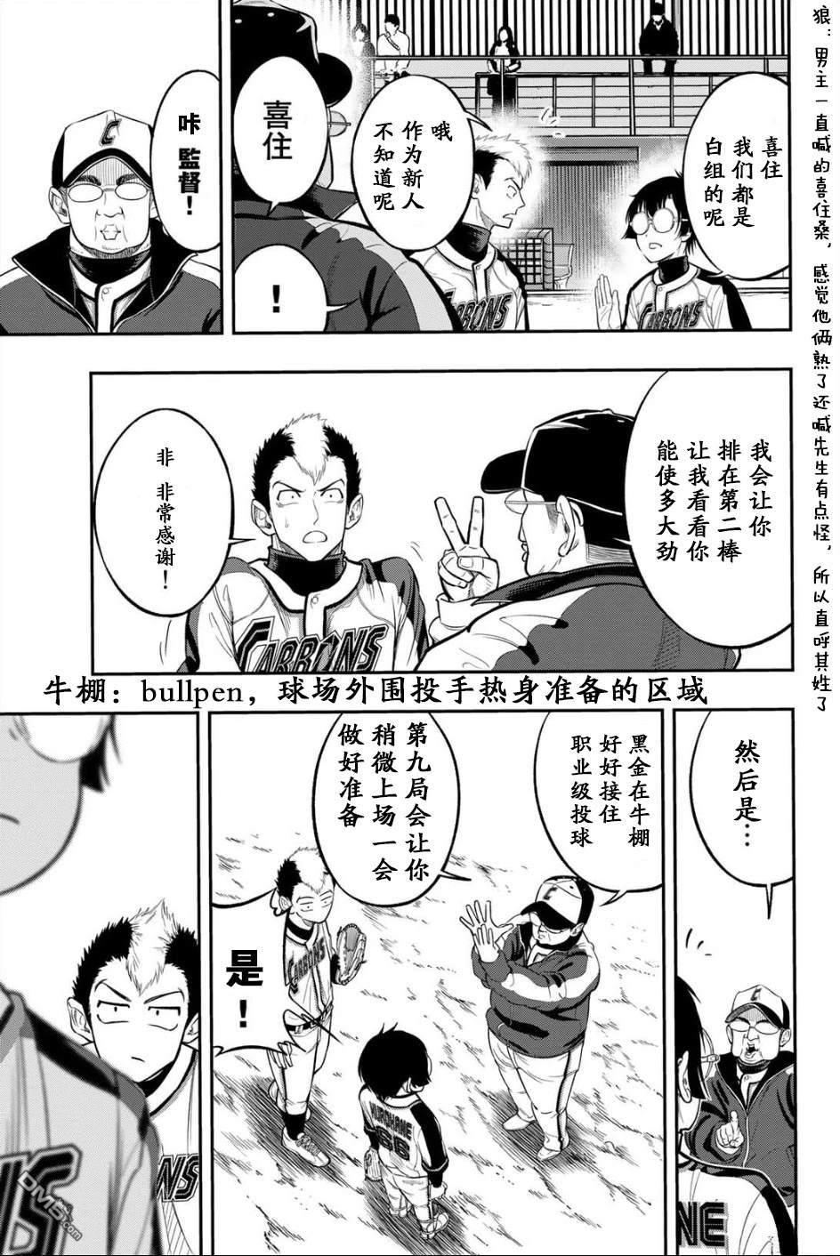 老八 第2话 第15页