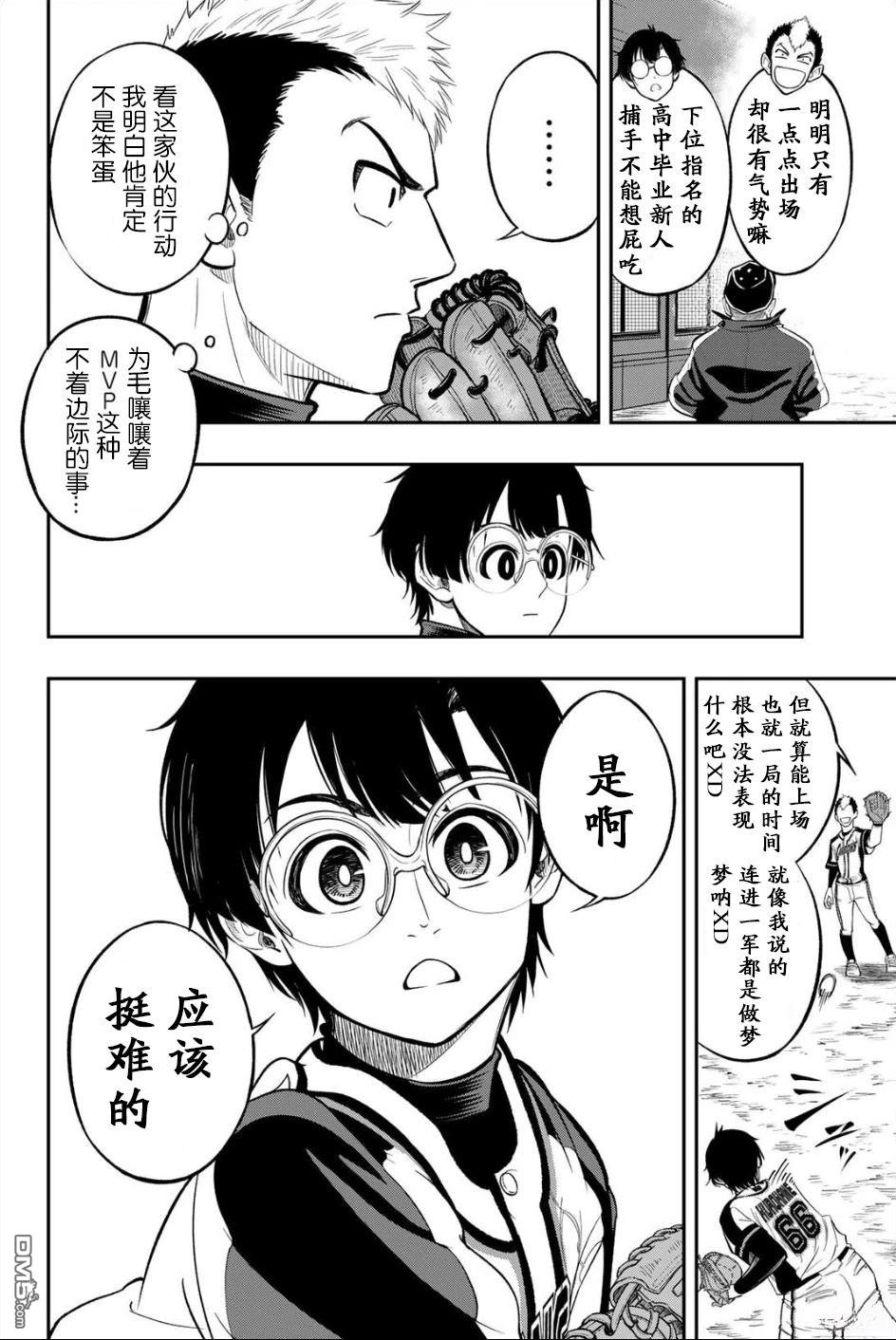 老八 第2话 第16页