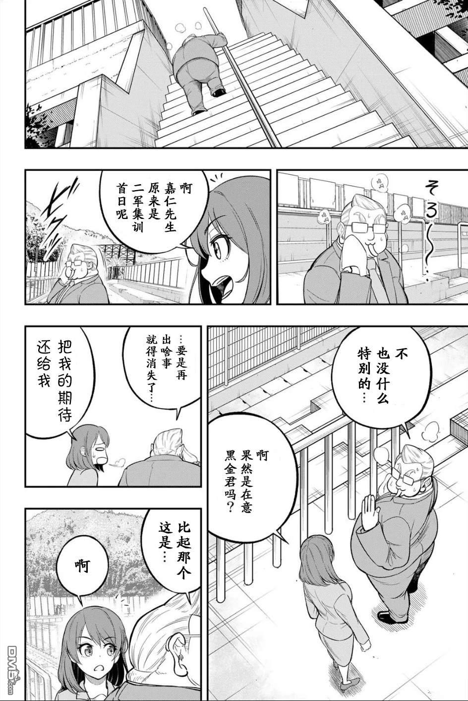 老八 第2话 第18页
