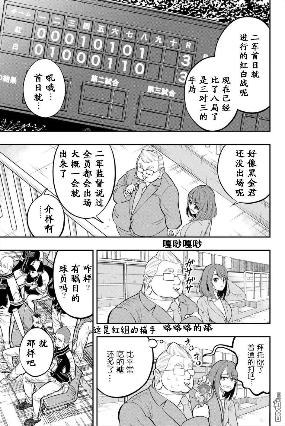 老八 第2话 第19页
