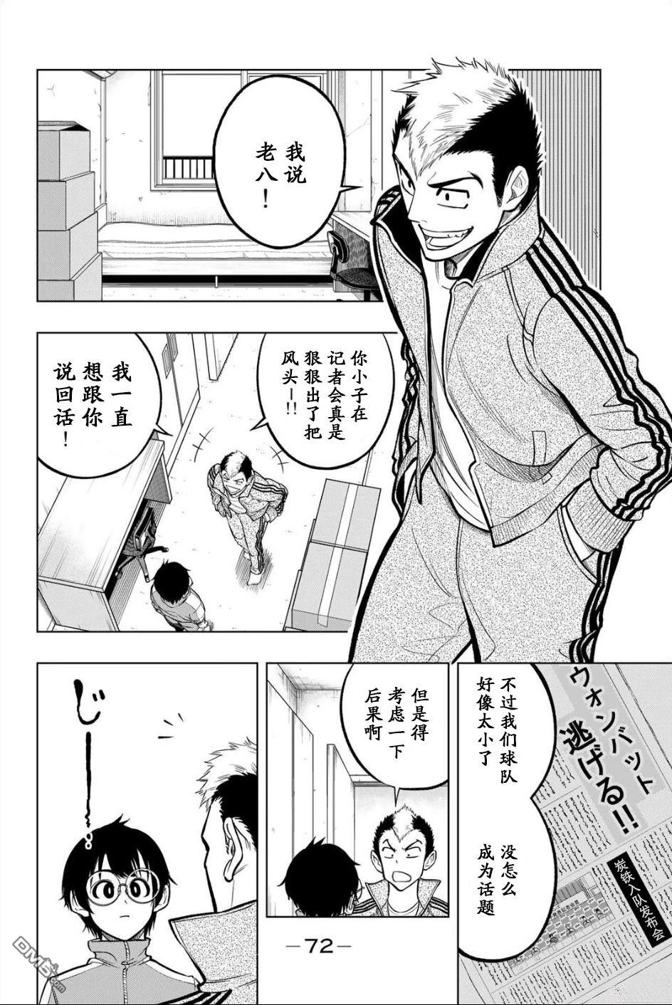 老八 第2话 第2页
