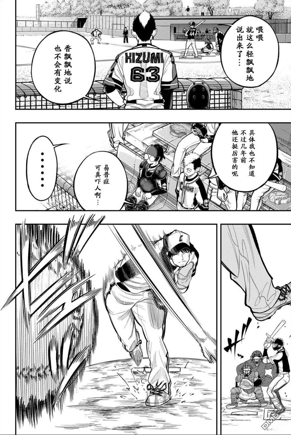 老八 第2话 第22页