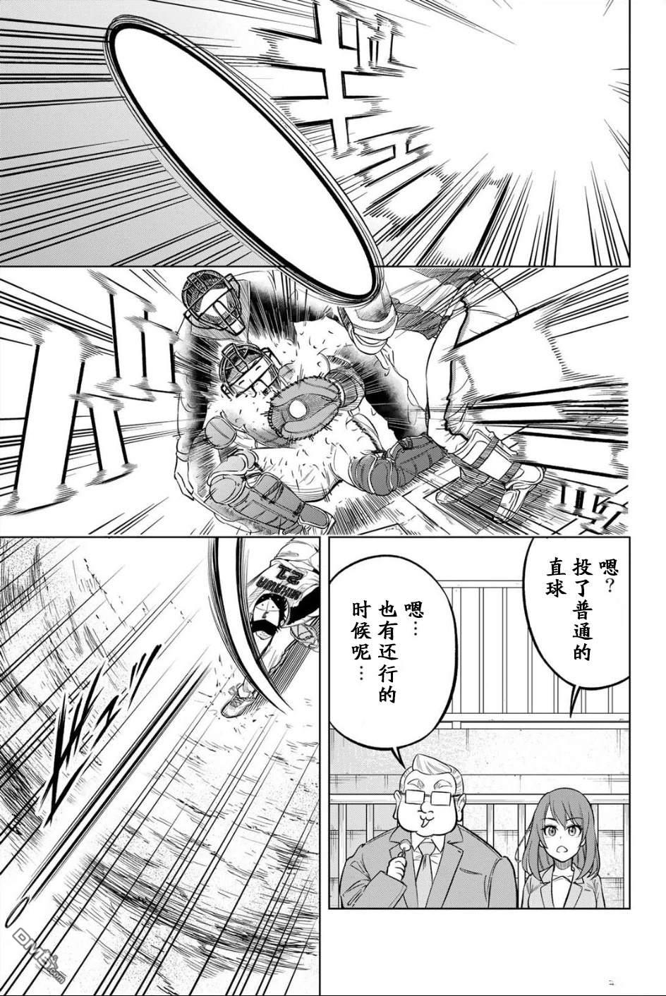 老八 第2话 第23页