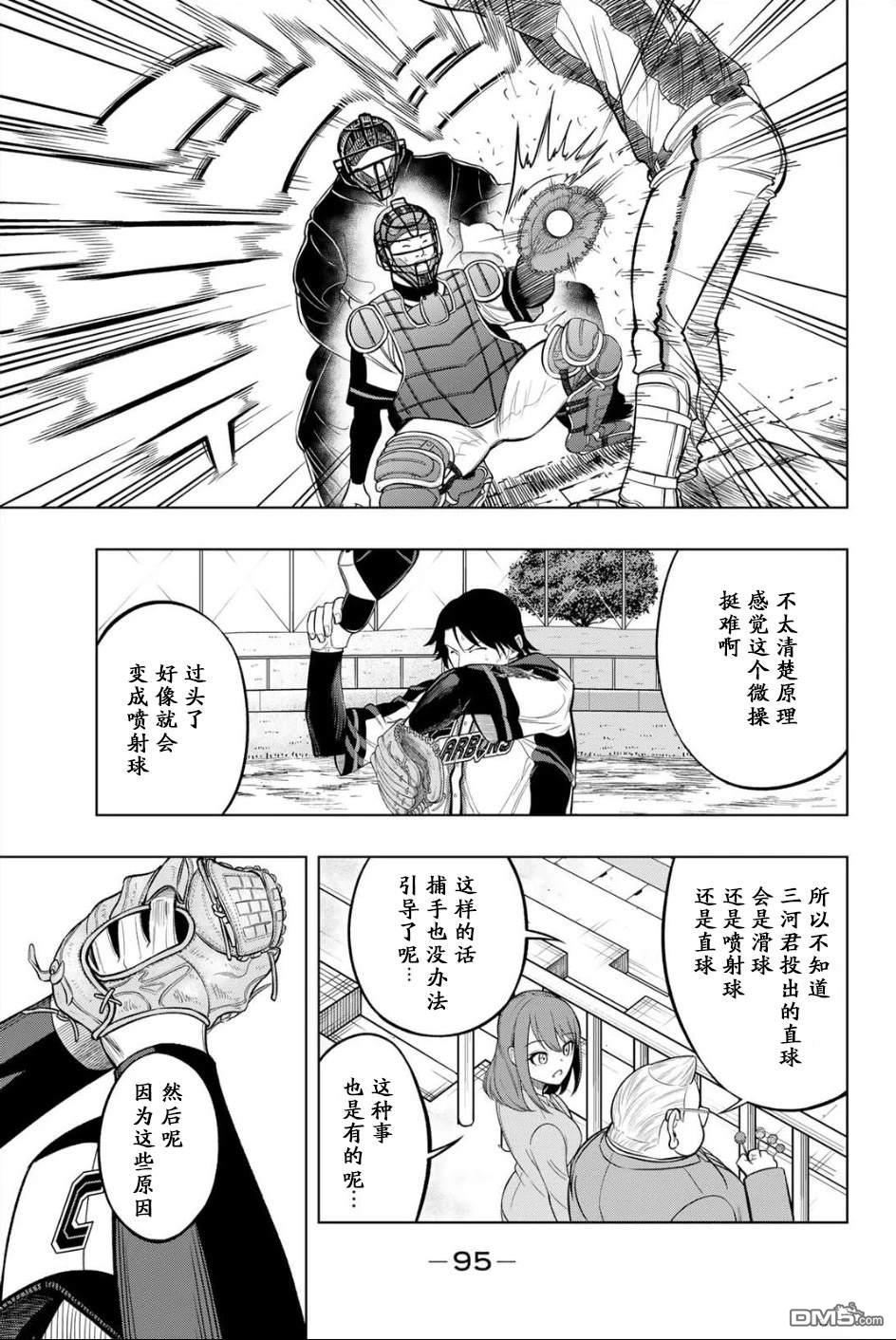 老八 第2话 第25页