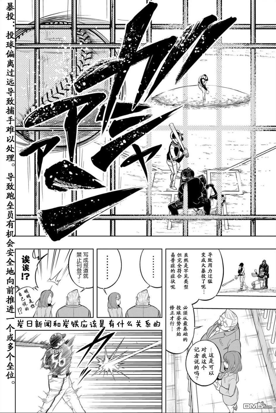 老八 第2话 第26页