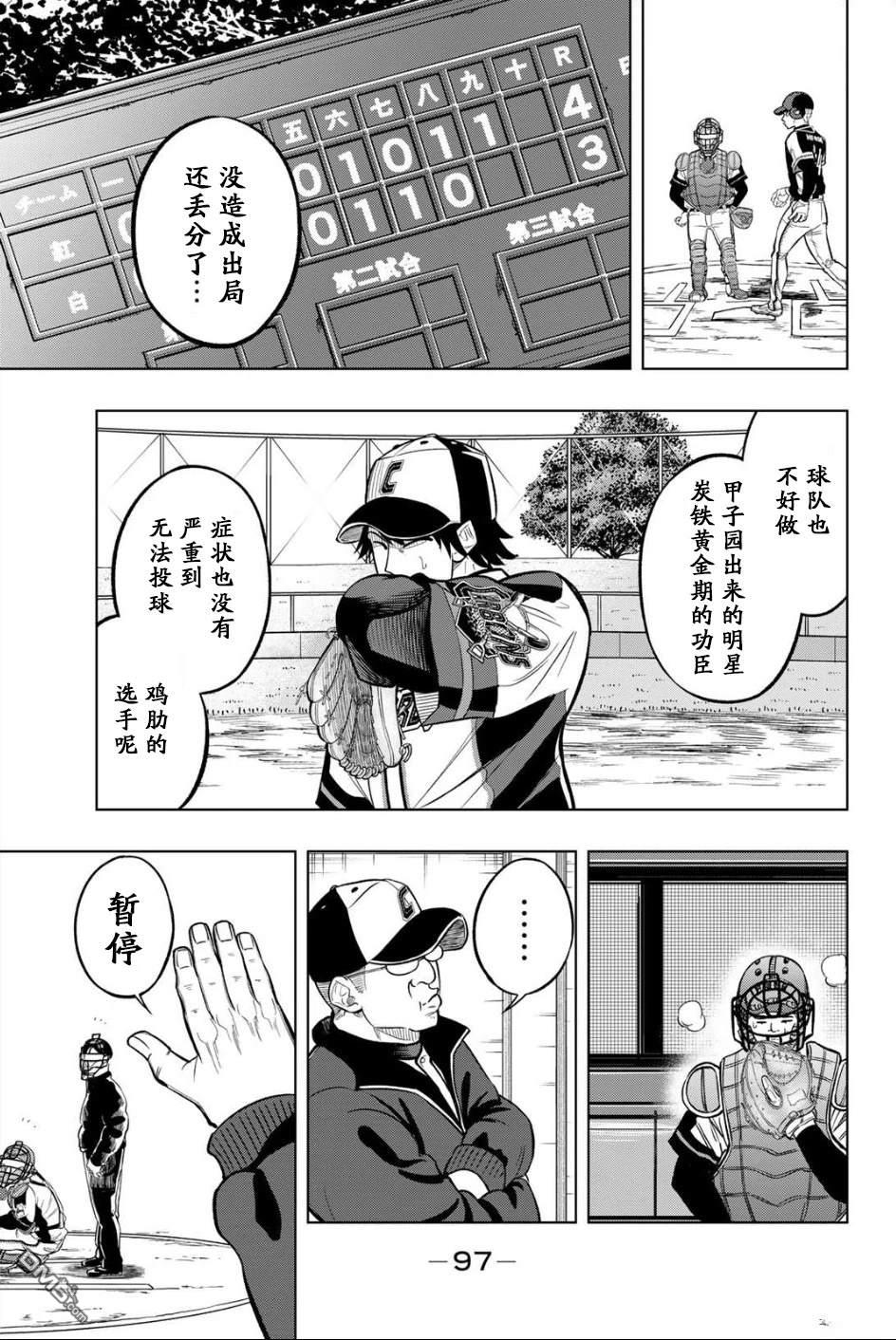 老八 第2话 第27页