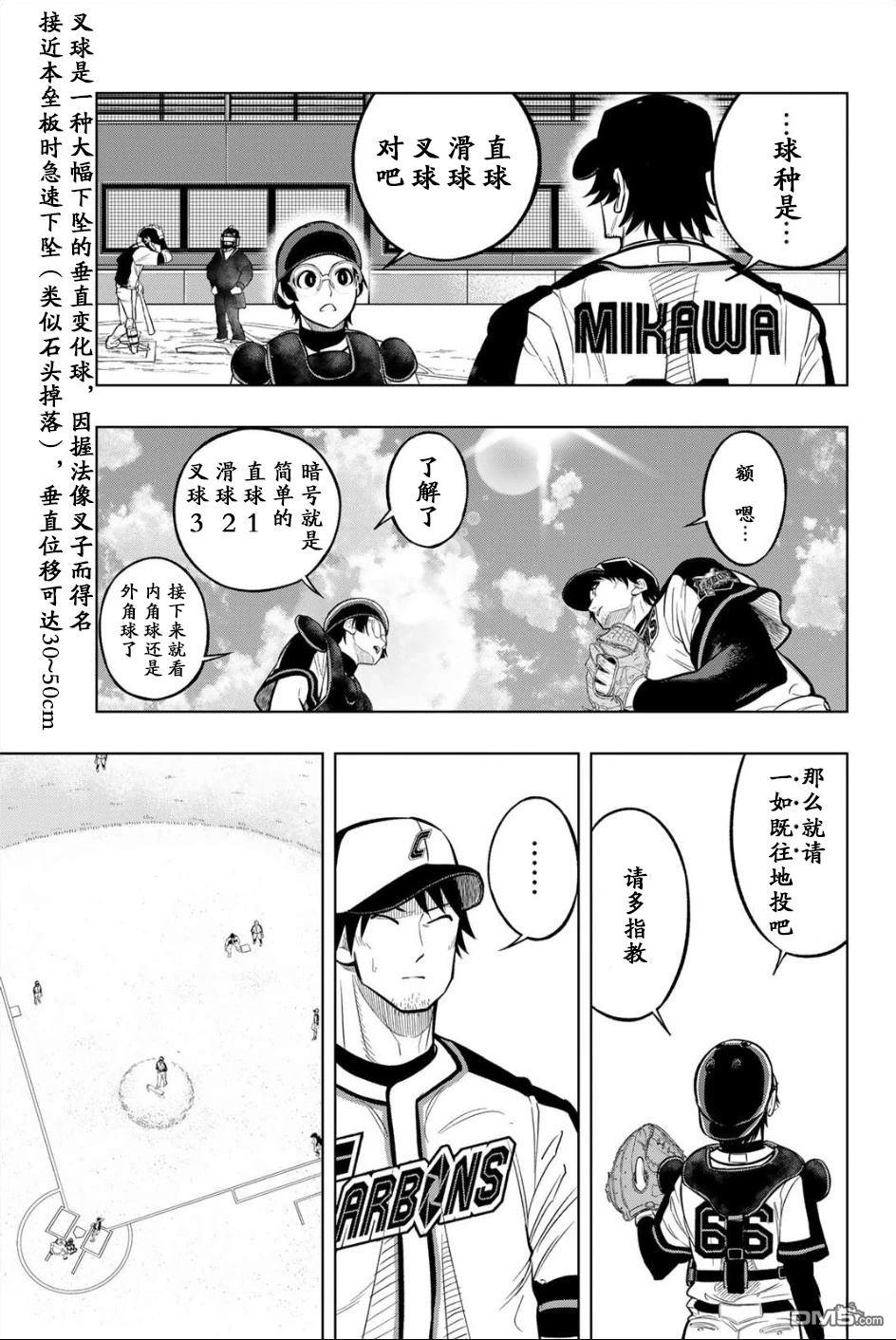 老八 第2话 第29页