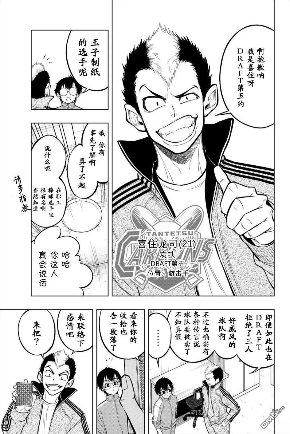 老八 第2话 第3页