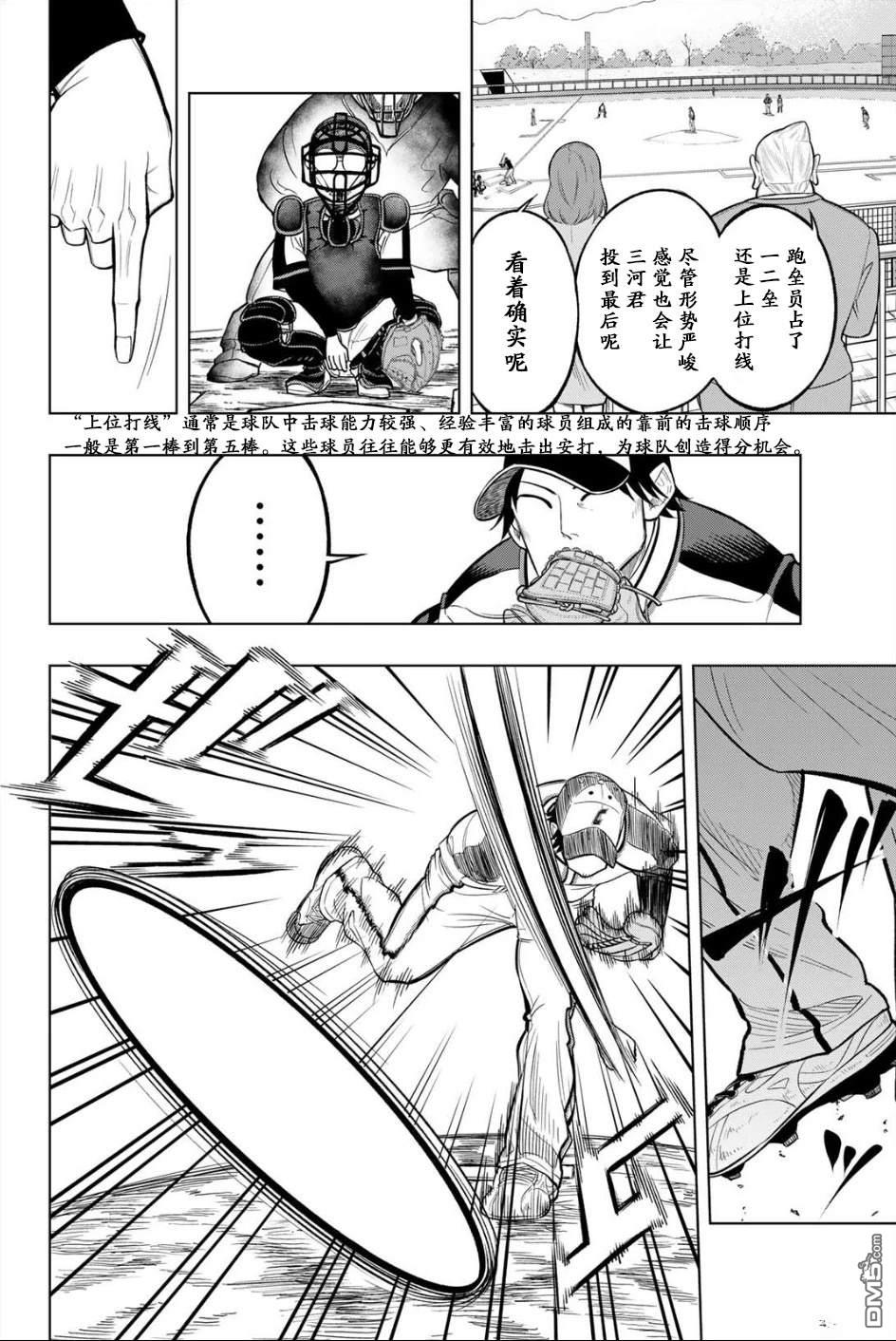 老八 第2话 第30页
