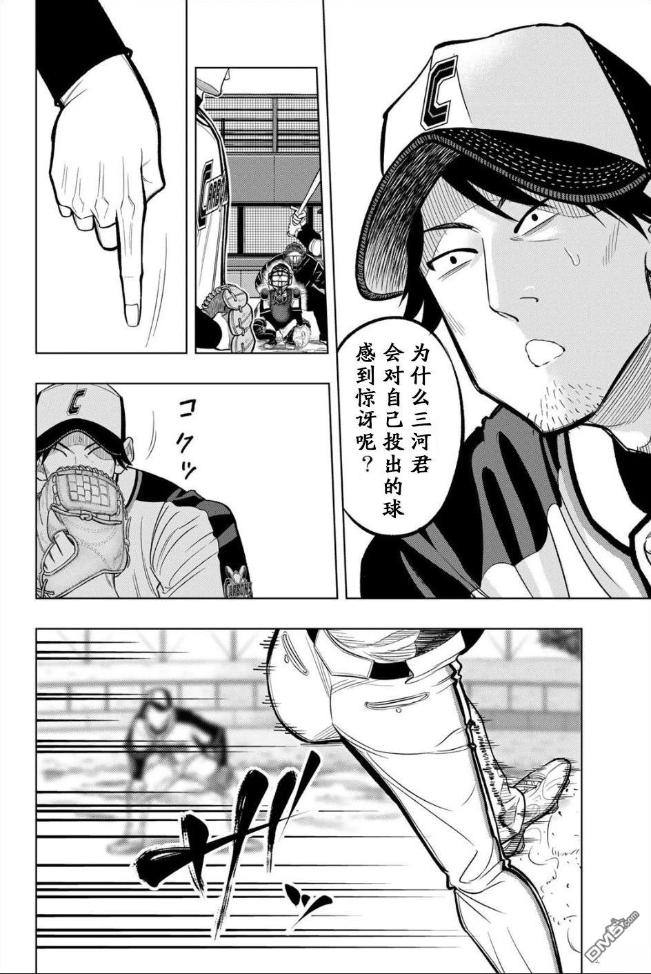 老八 第2话 第32页