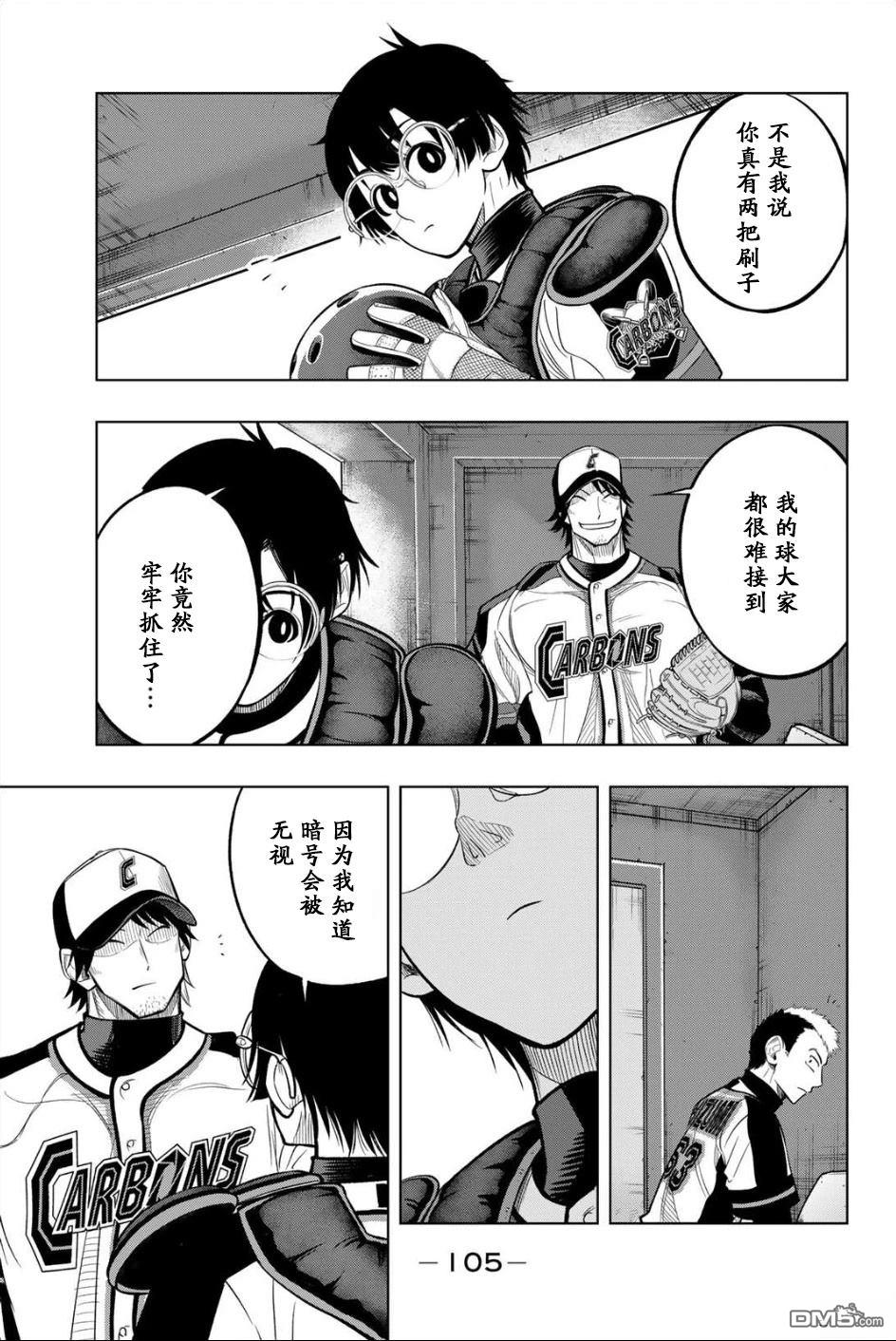 老八 第2话 第35页
