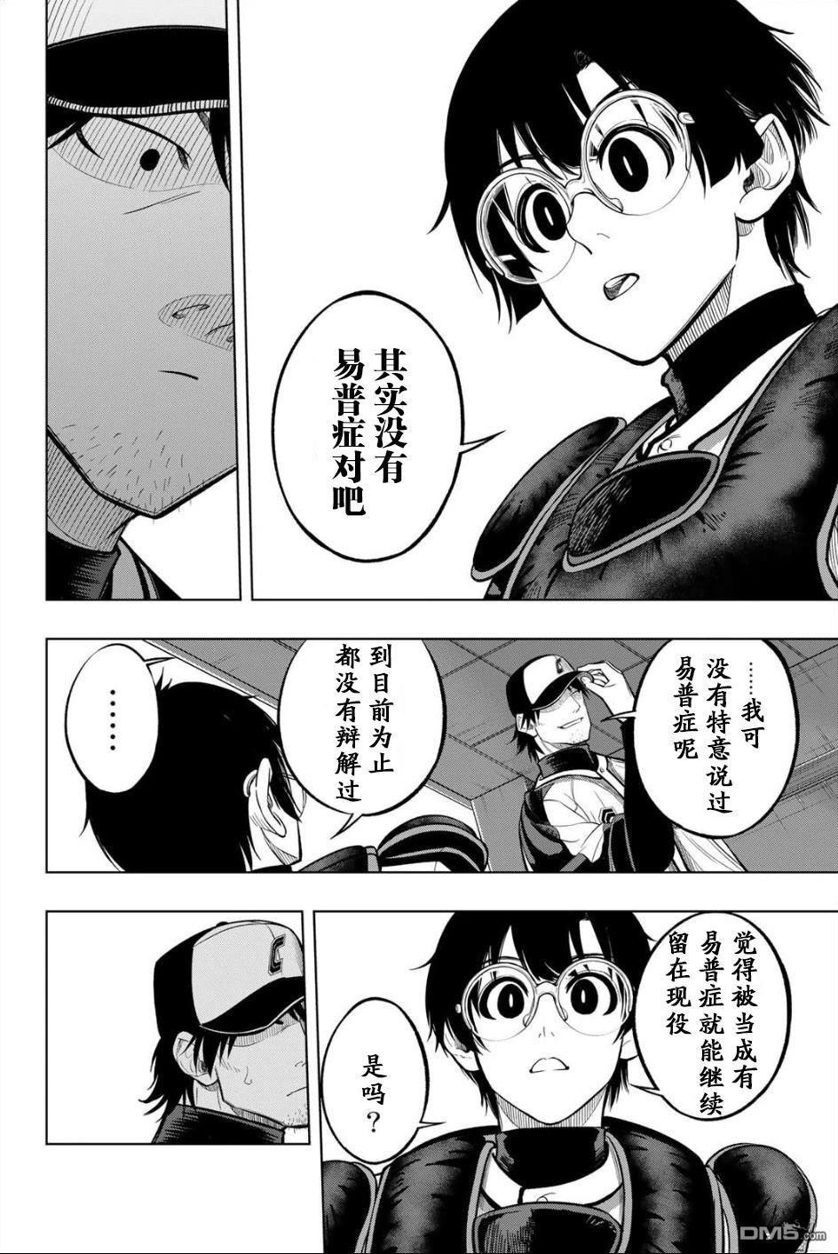 老八 第2话 第36页