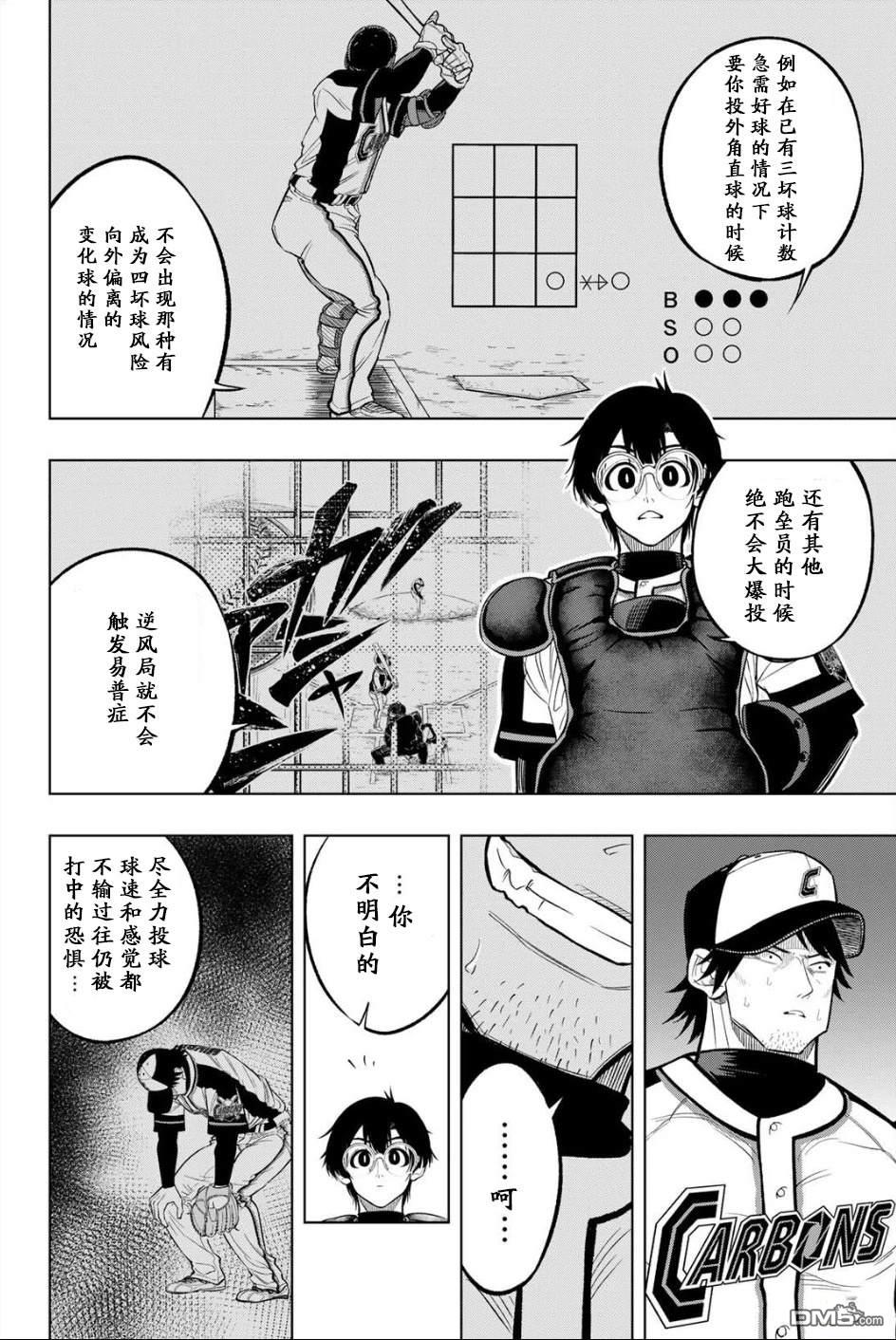 老八 第2话 第38页