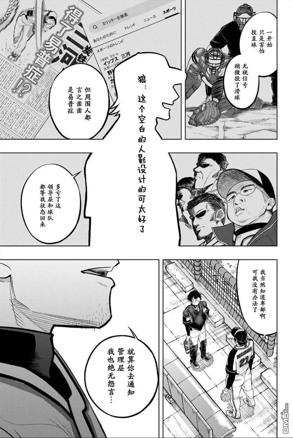 老八 第2话 第39页