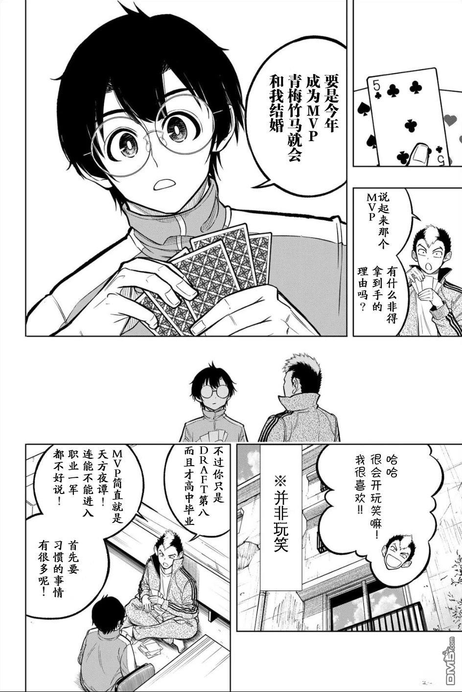 老八 第2话 第4页