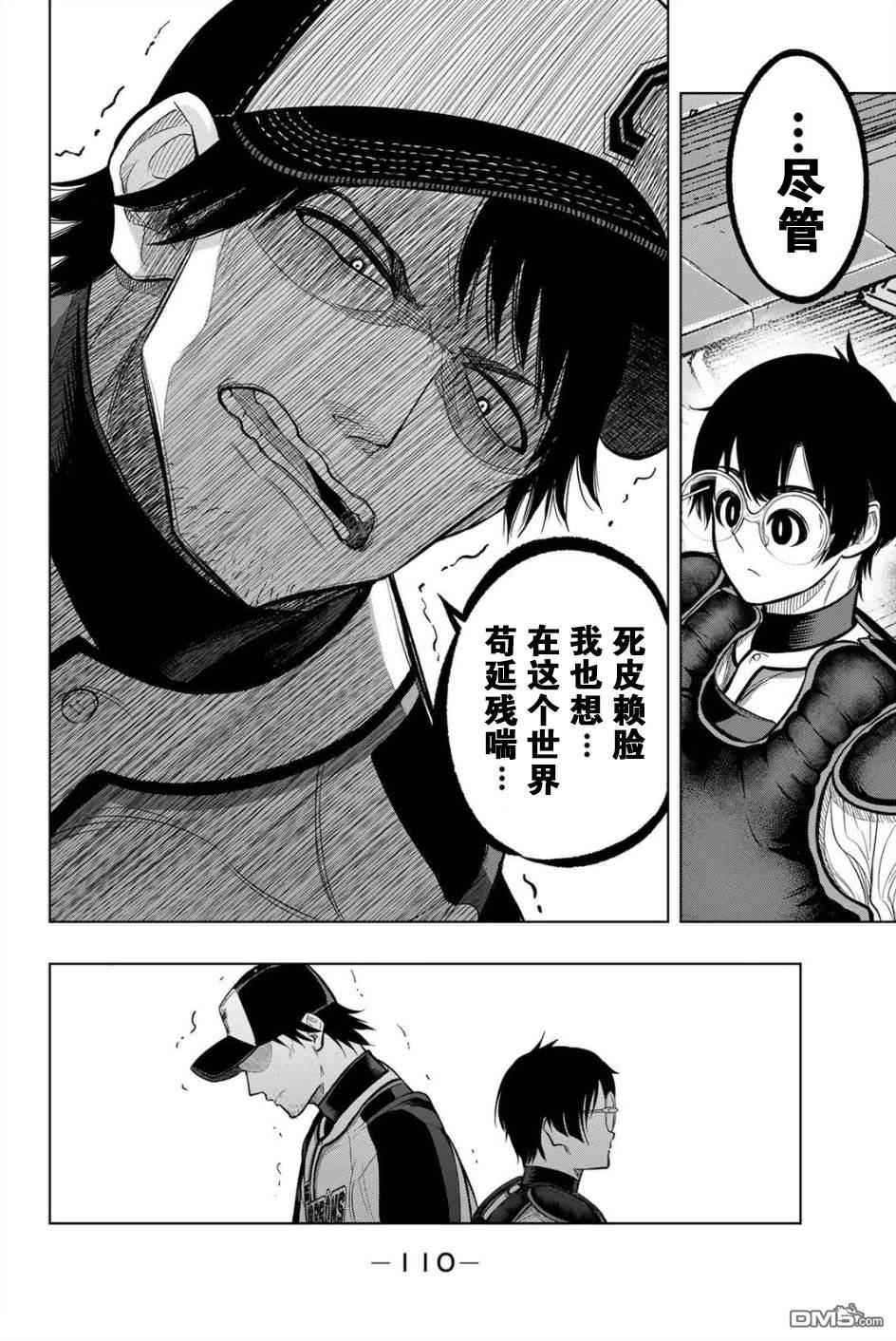 老八 第2话 第40页