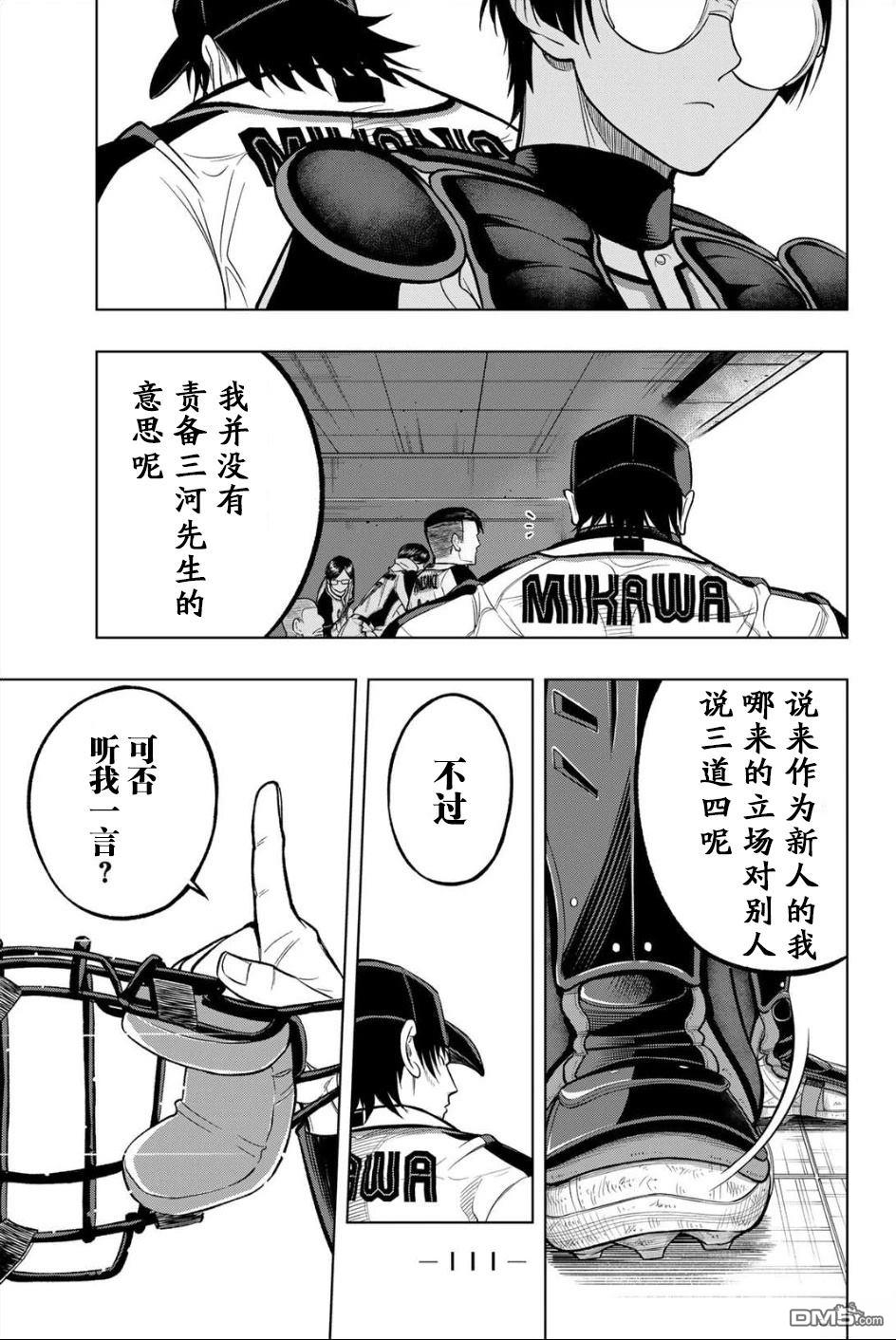老八 第2话 第41页