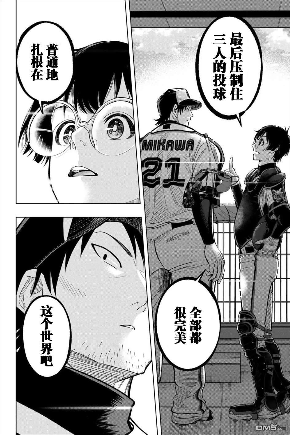 老八 第2话 第42页