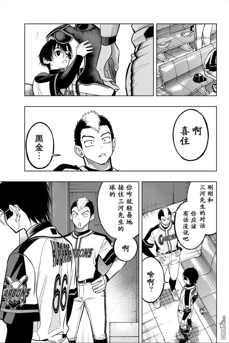 老八 第2话 第43页