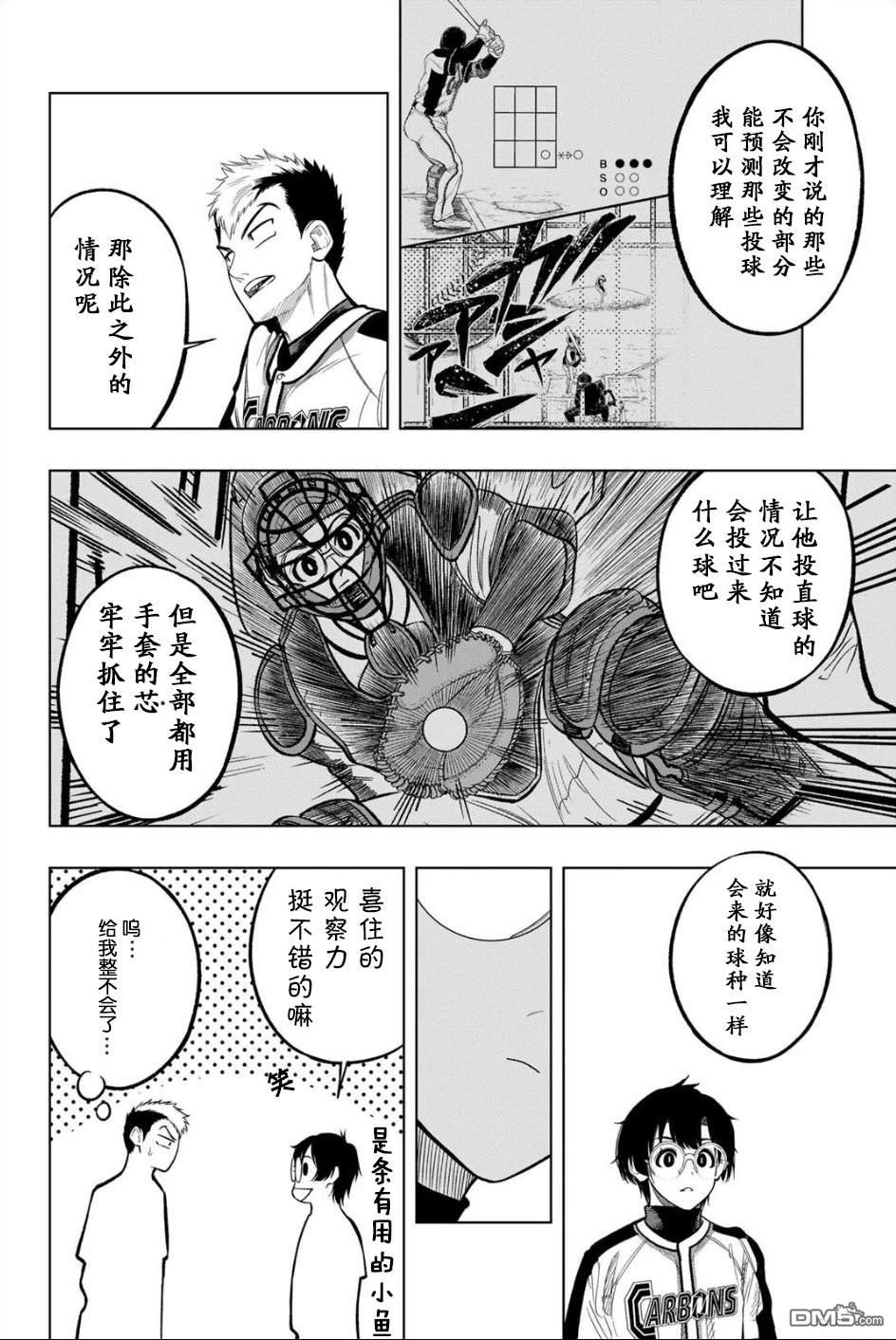 老八 第2话 第44页