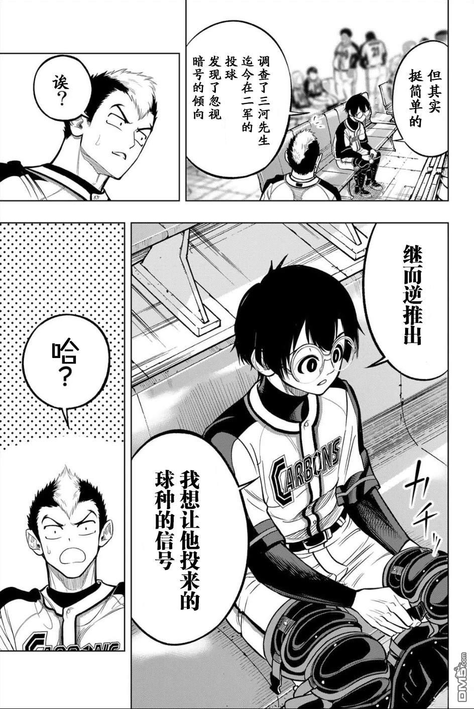 老八 第2话 第45页