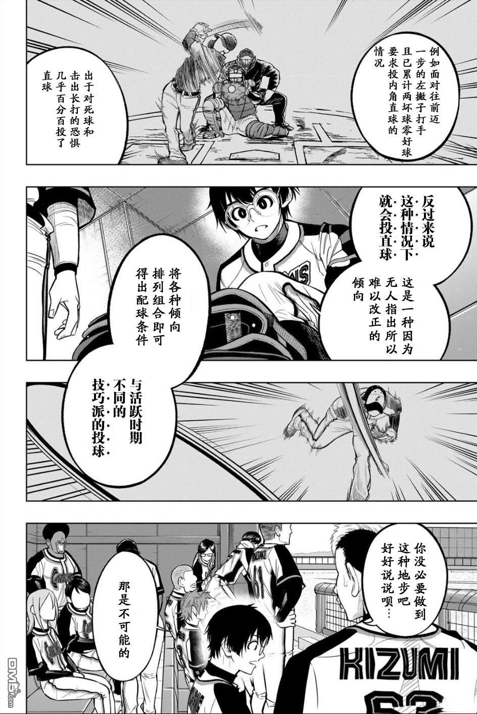 老八 第2话 第46页