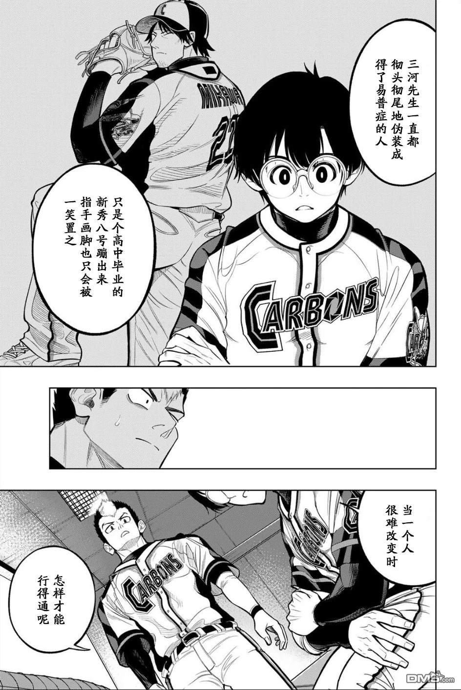 老八 第2话 第47页