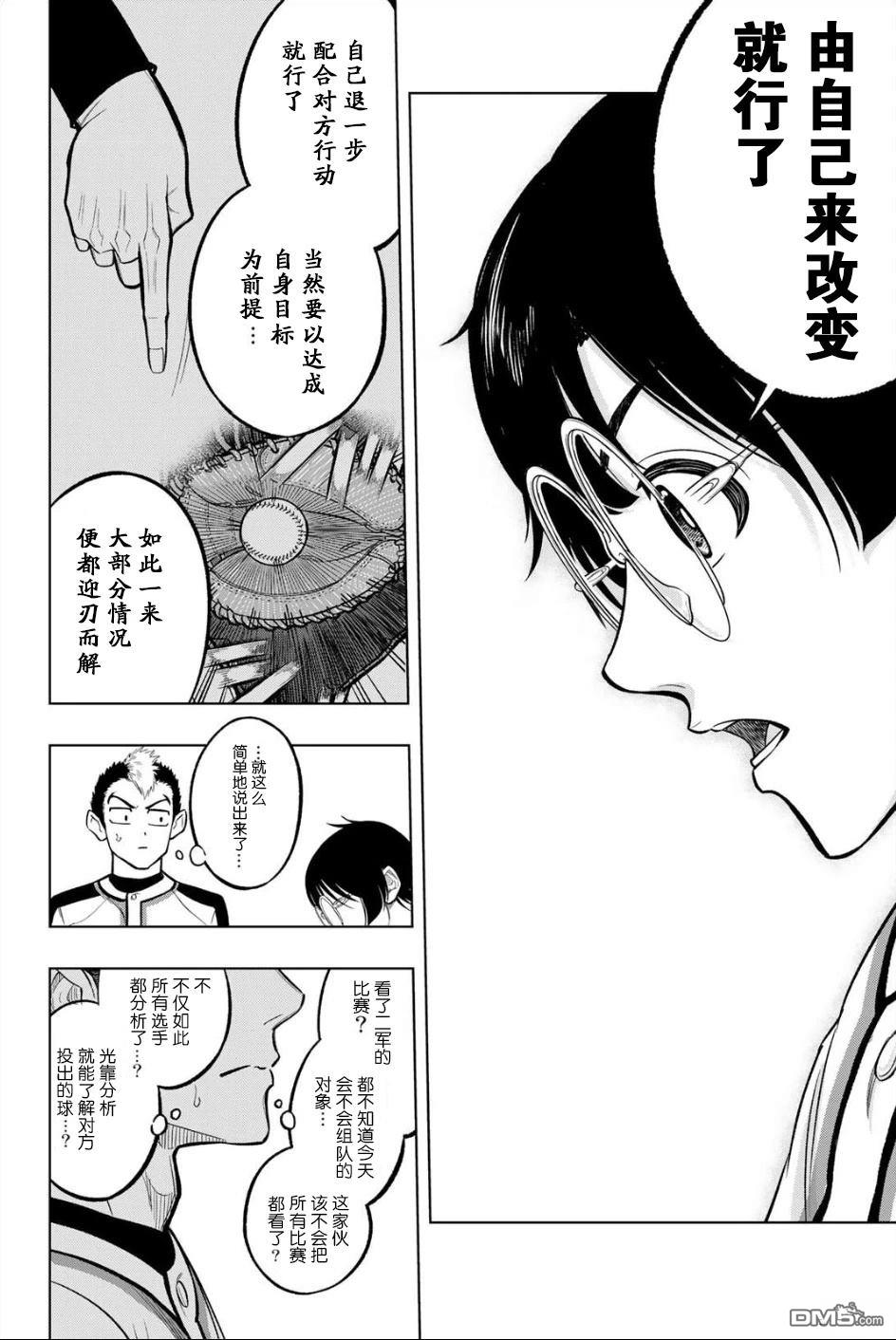 老八 第2话 第48页