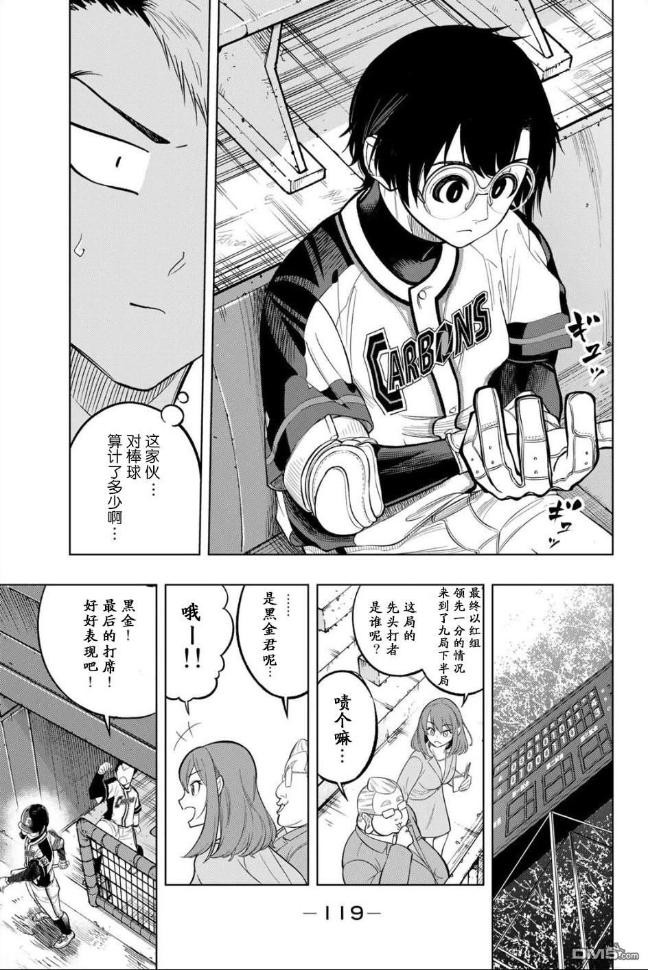老八 第2话 第49页