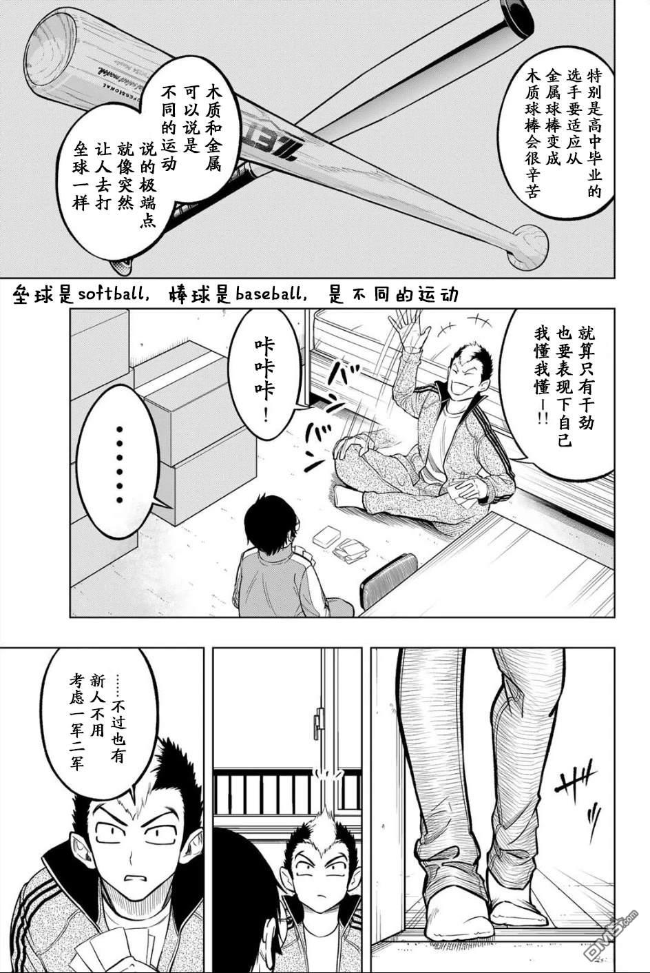 老八 第2话 第5页