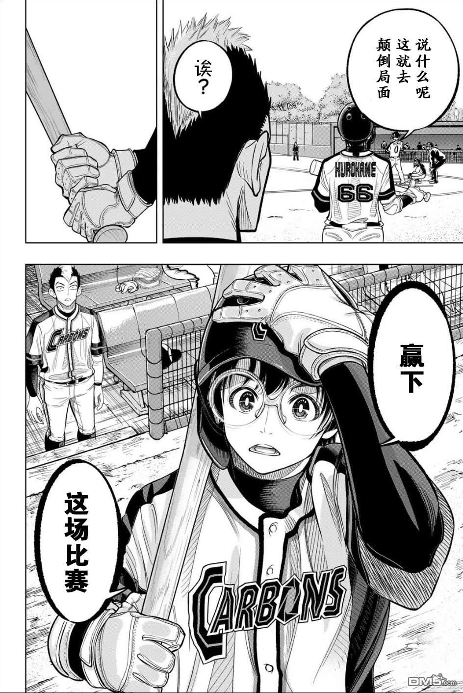 老八 第2话 第50页