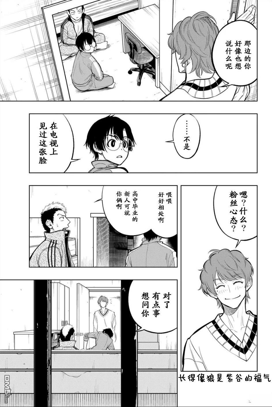 老八 第2话 第7页