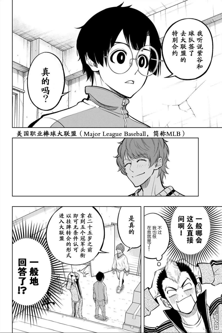 老八 第2话 第8页