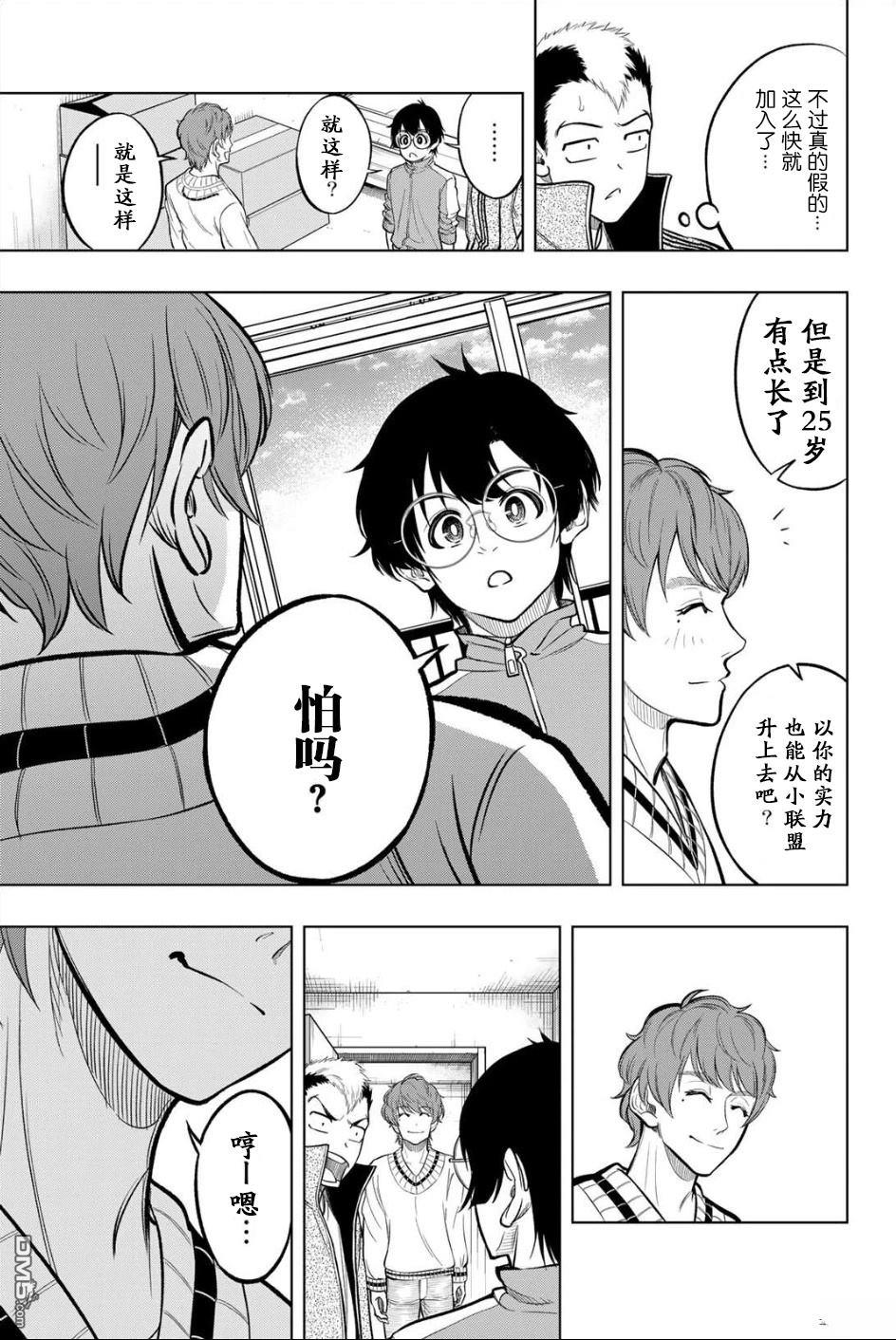 老八 第2话 第9页