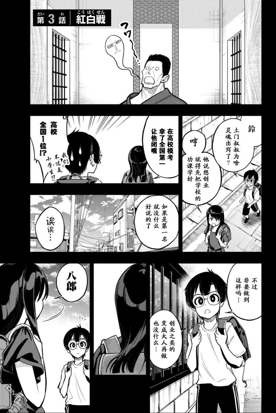 老八 第3话 第1页
