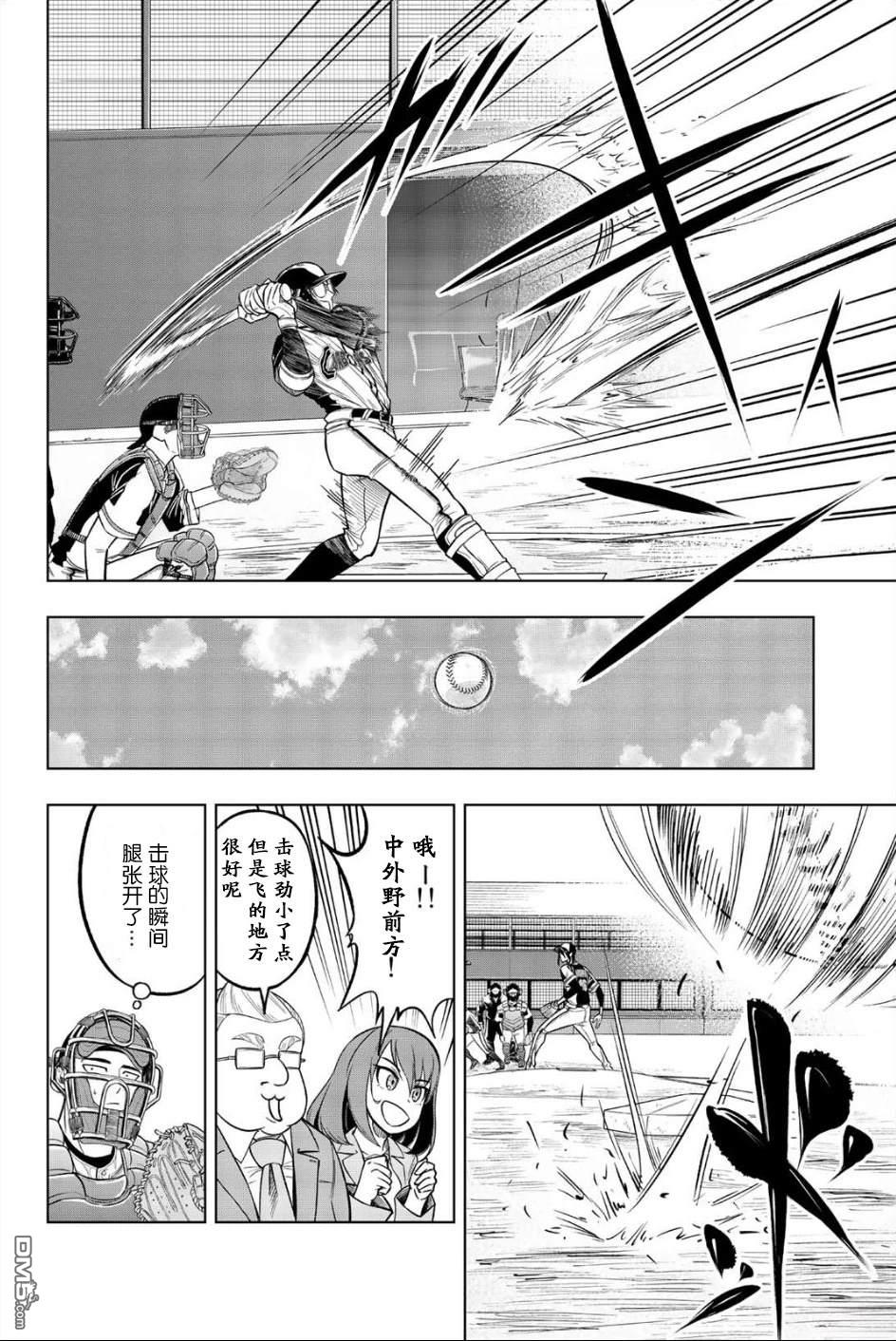 老八 第3话 第10页