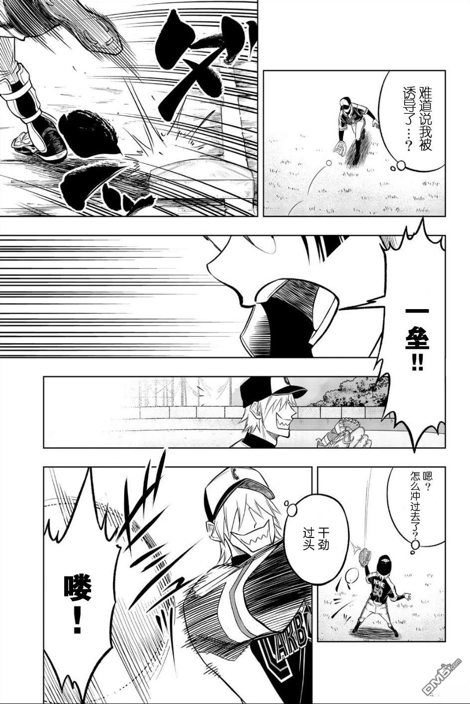 老八 第3话 第11页