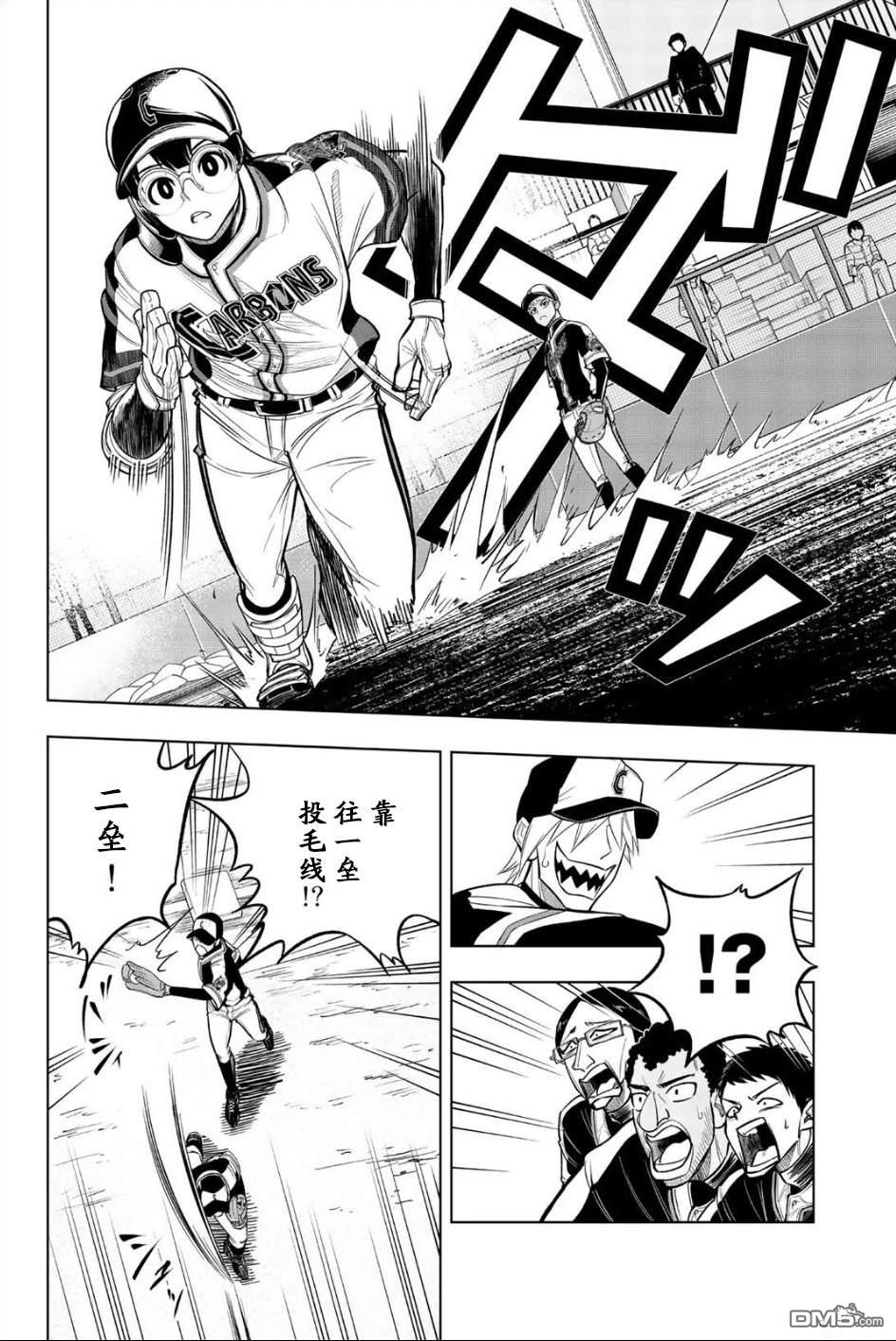 老八 第3话 第12页