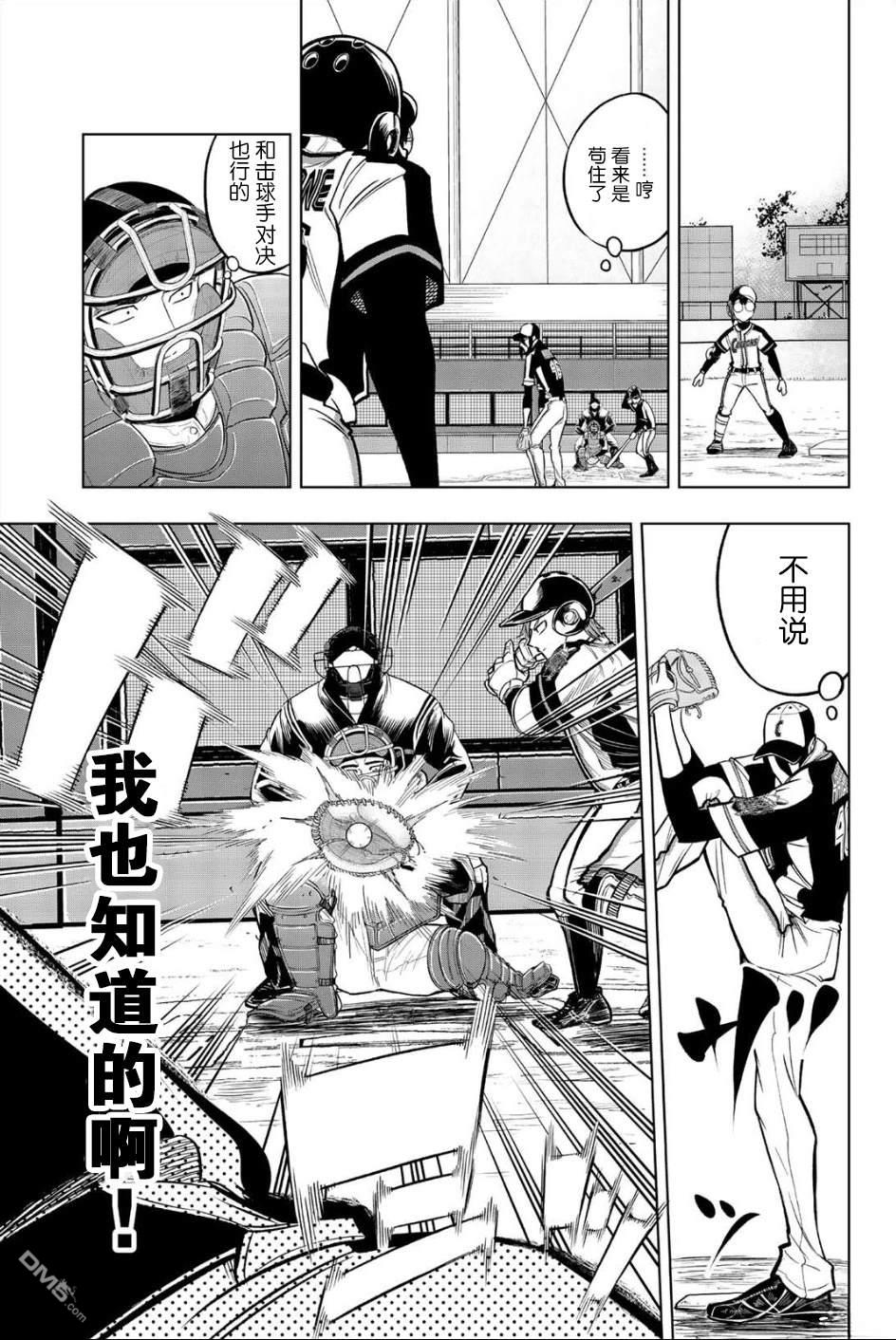 老八 第3话 第15页