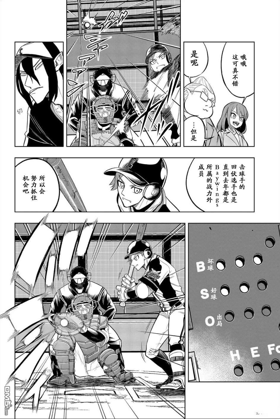 老八 第3话 第16页