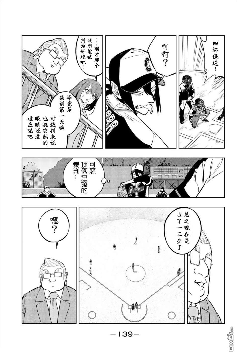 老八 第3话 第17页