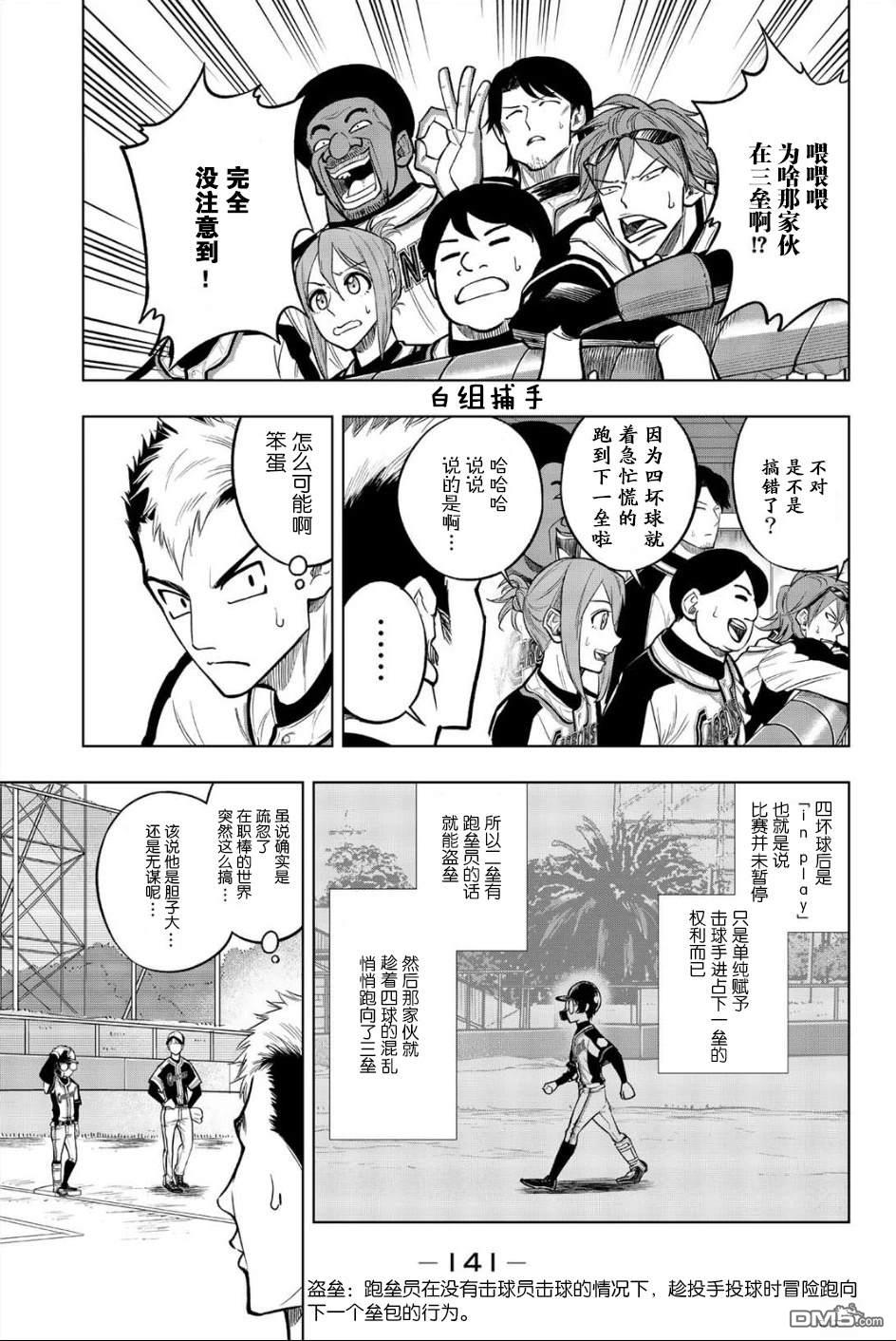 老八 第3话 第19页