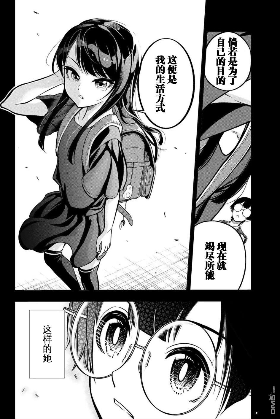 老八 第3话 第2页