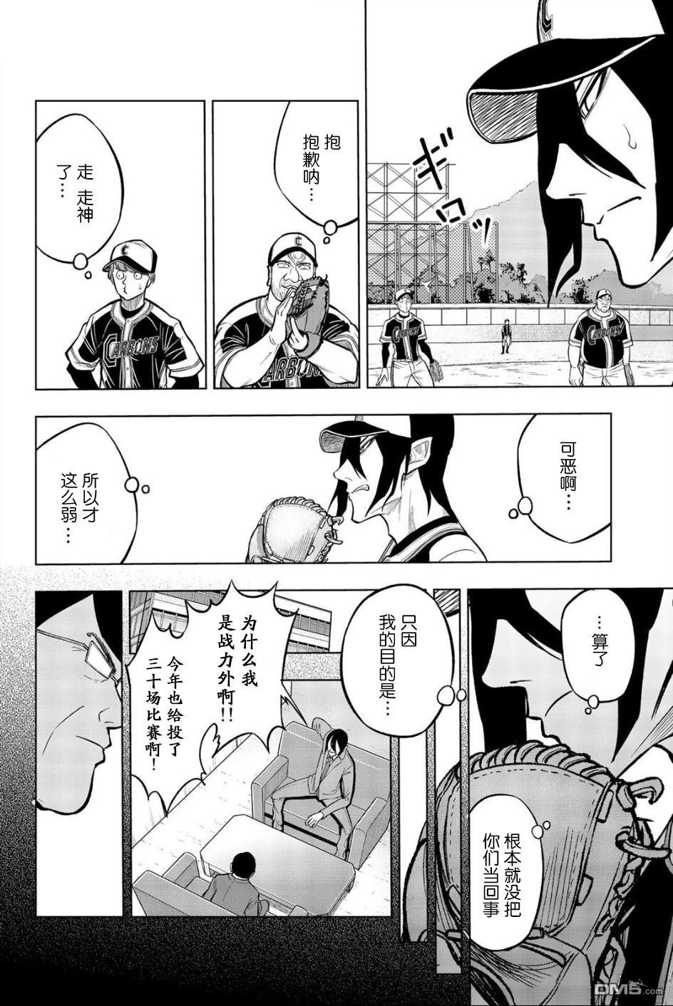 老八 第3话 第20页