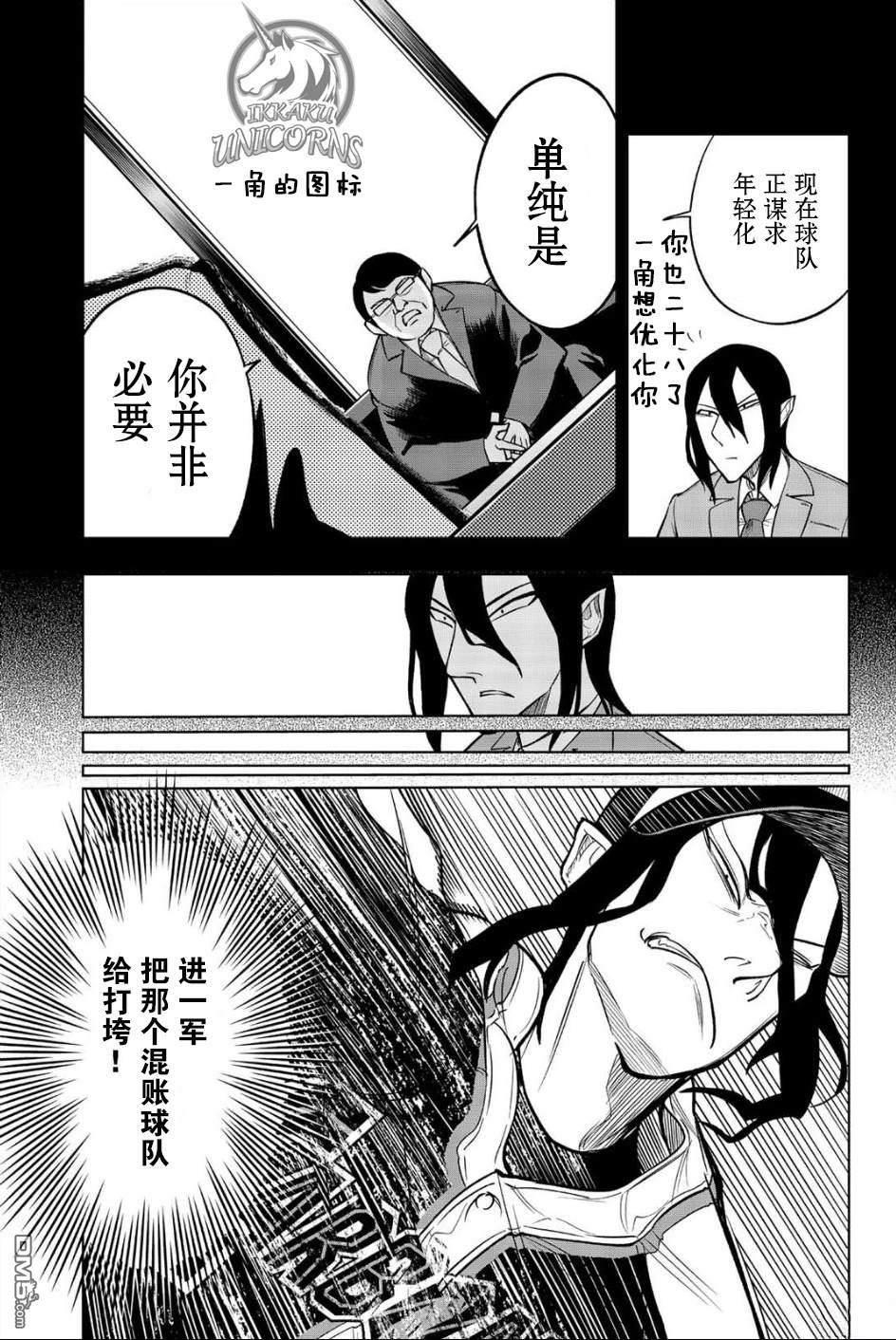 老八 第3话 第21页