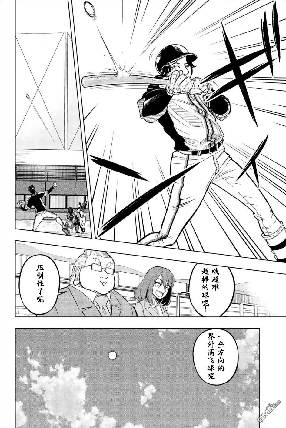 老八 第3话 第22页