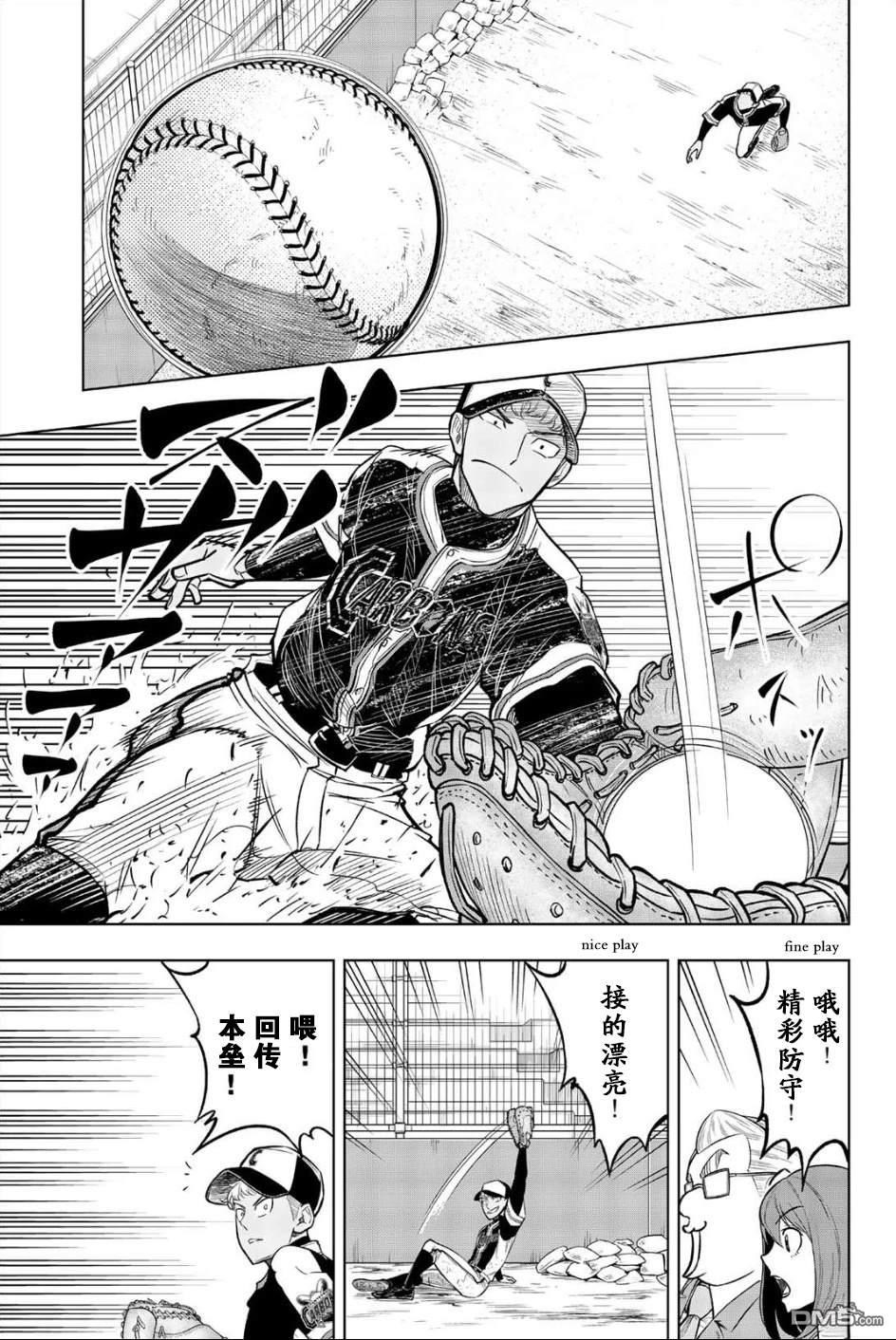 老八 第3话 第23页
