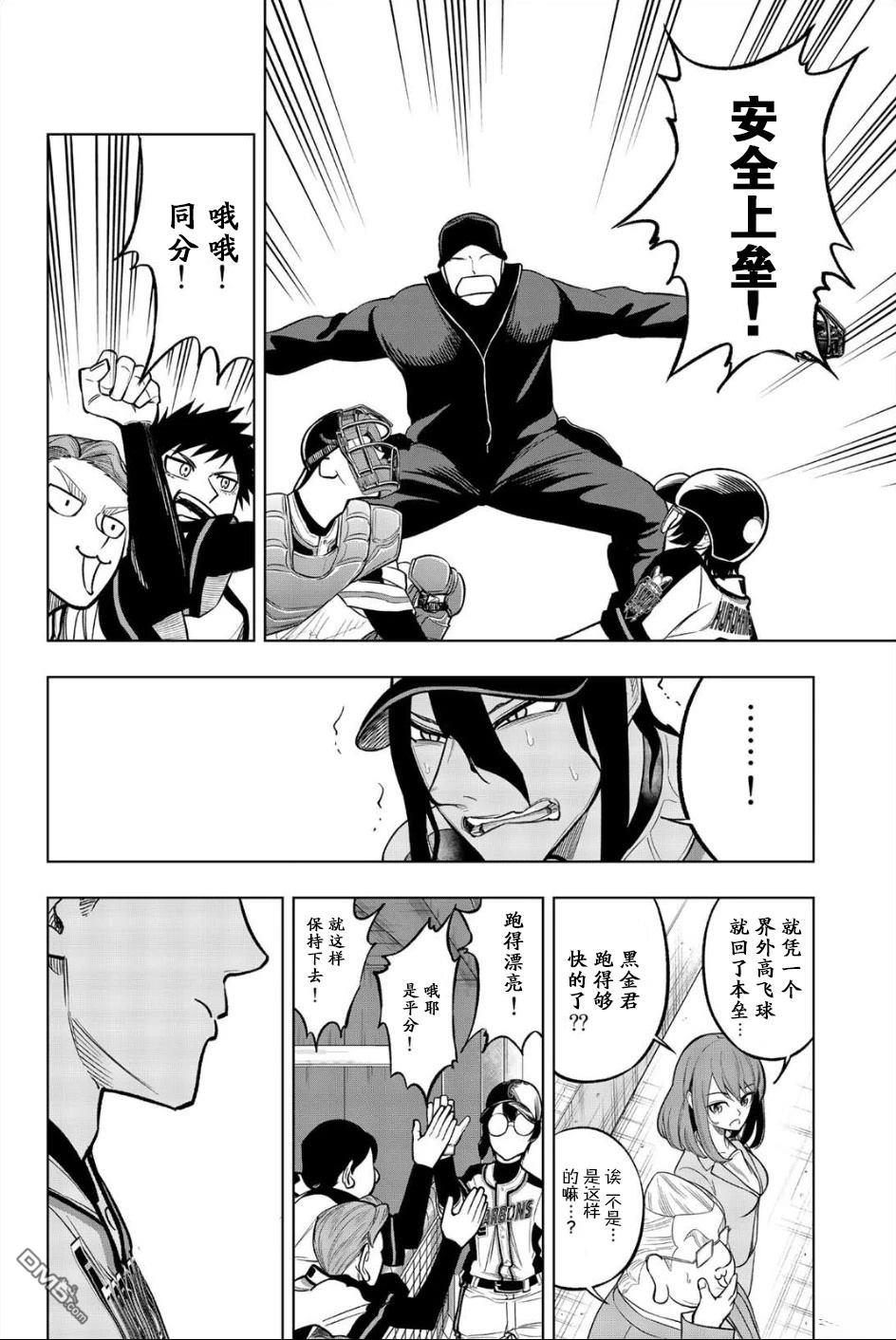 老八 第3话 第25页