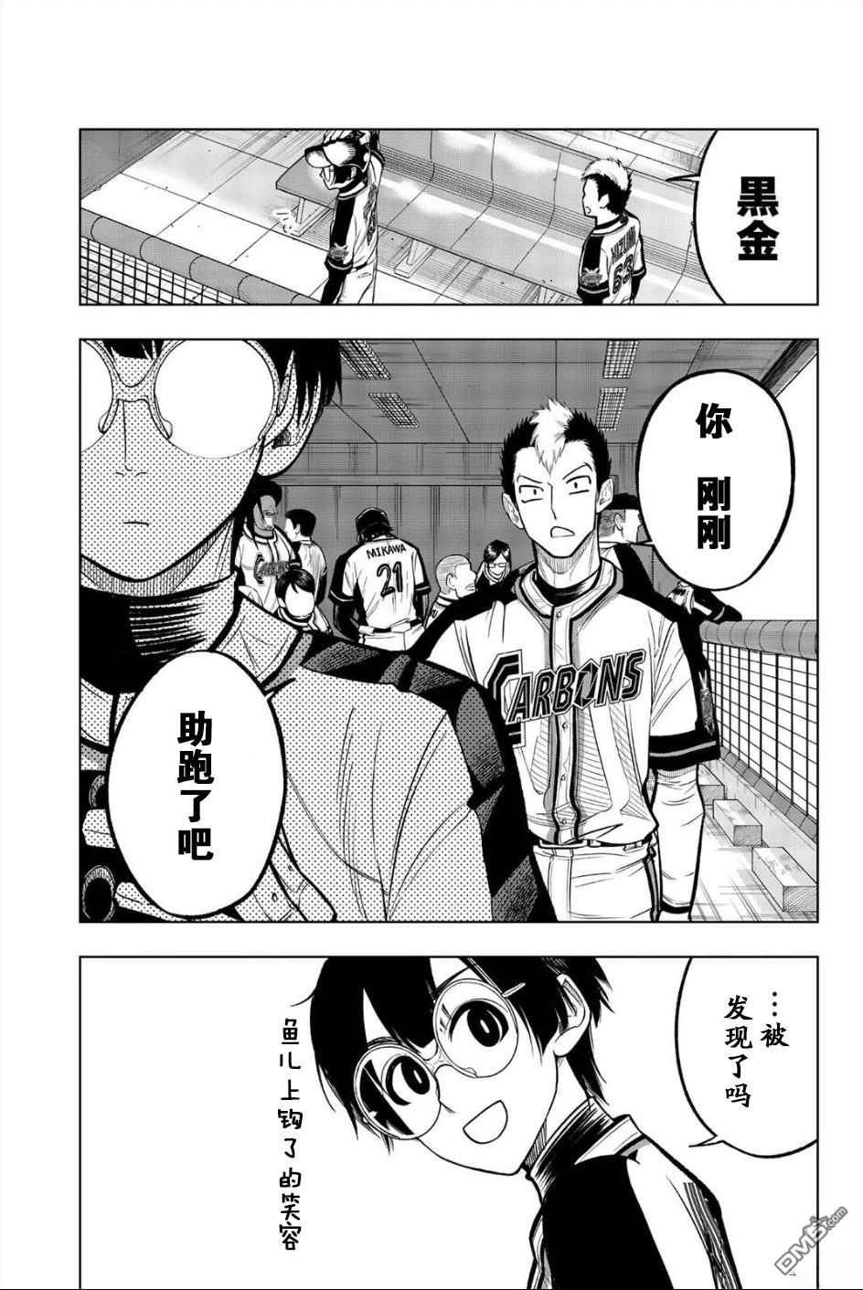 老八 第3话 第26页