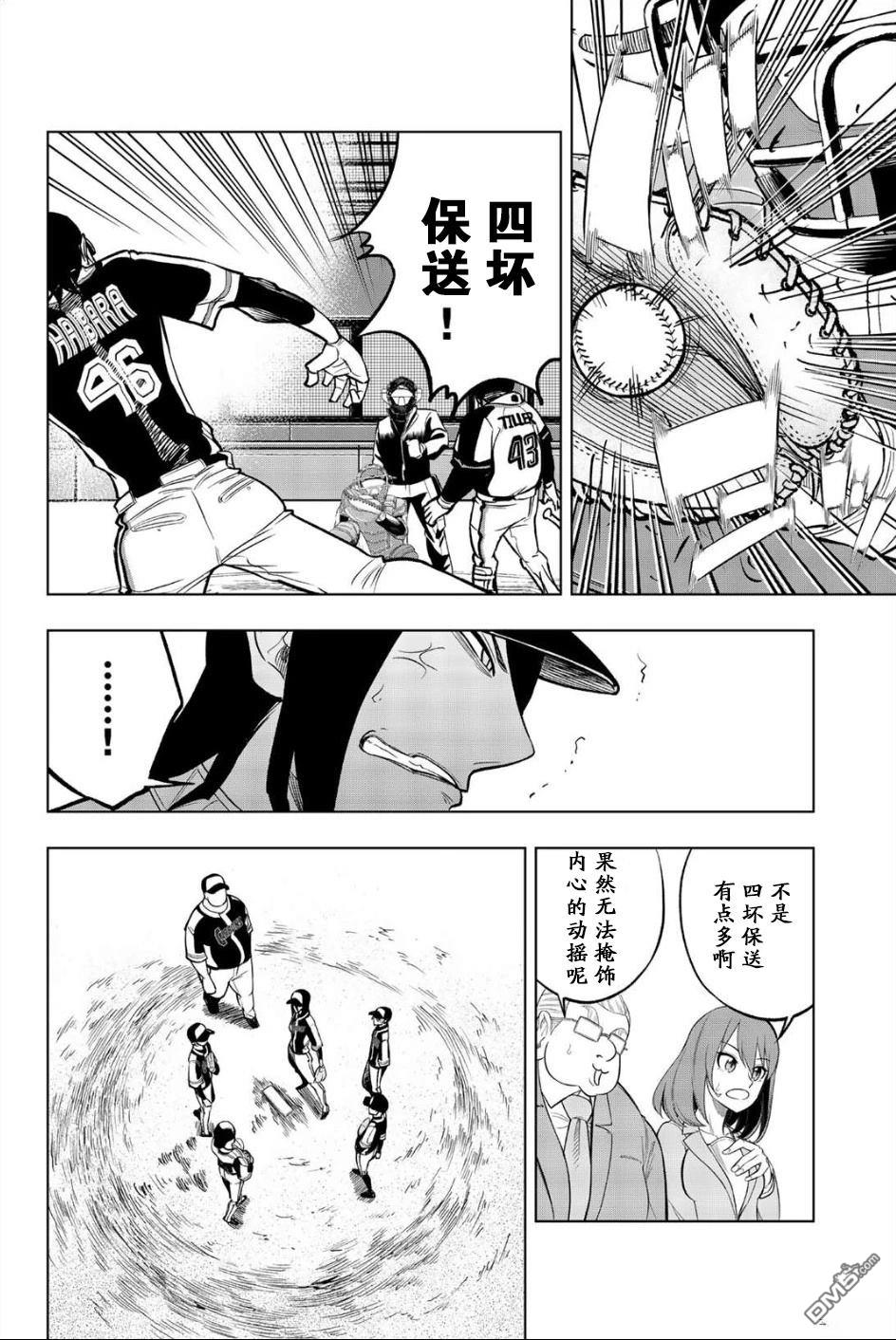 老八 第3话 第27页